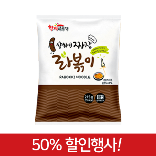한품-상하이짜장라볶이