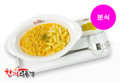 한품-매콤크림라볶이3000