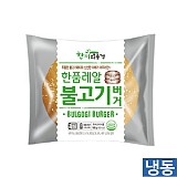 한품-레알불고기버거