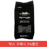 (박스)한품-크라운원두500g