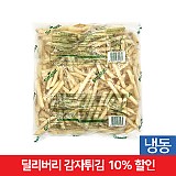 감자-딜리버리 레귤러컷2.27kg(심플로트)