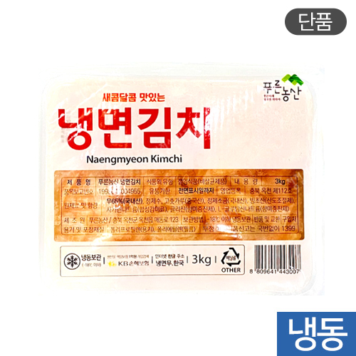 냉면무김치냉동3kg