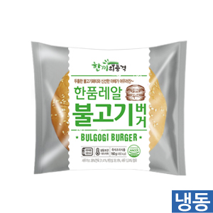 한품-레알불고기버거