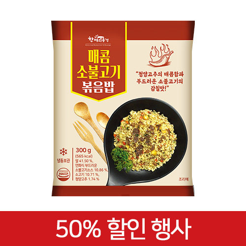 한품-매콤소불고기볶음밥300g