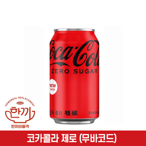 코카콜라(제로)355ml캔(무바코드)