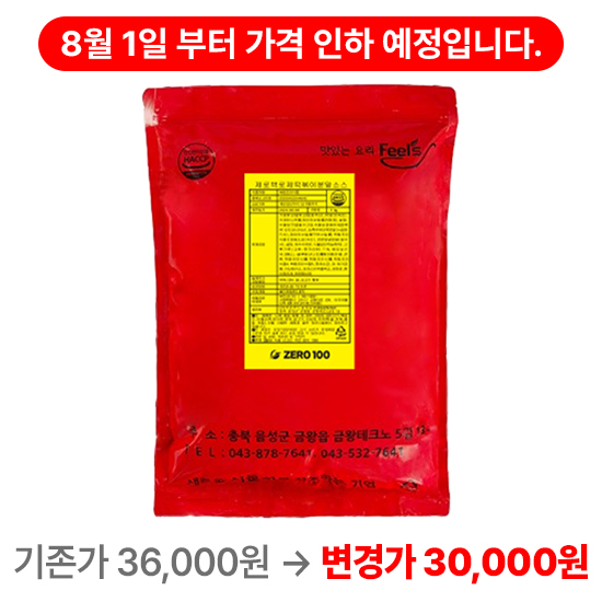 (행사1팩)제로백-로제떡볶이분말소스